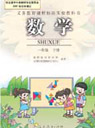 �˽̰�С�W(xu��)һ�꼉��(sh��)�W(xu��)���n��