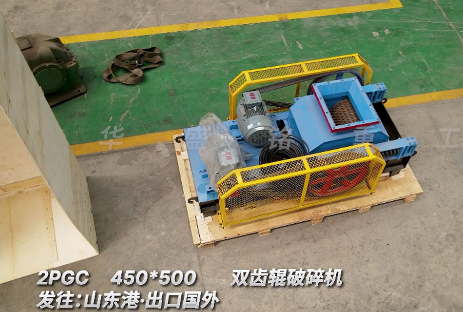 2PGC450x500雙齒輥破碎機(jī)出口至國外，助力海外企業(yè)木薯加工