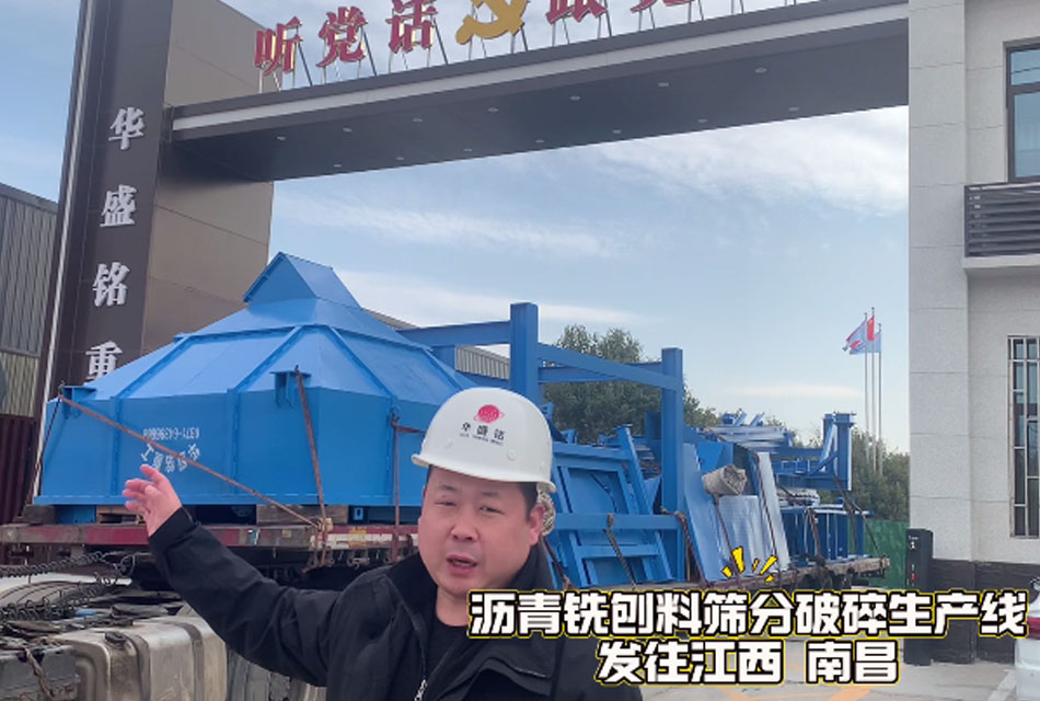 瀝青銑刨料破碎生產(chǎn)線 瀝青再生料專(zhuān)用篩分機(jī) 瀝青銑刨料RAP專(zhuān)用破碎機(jī)發(fā)貨