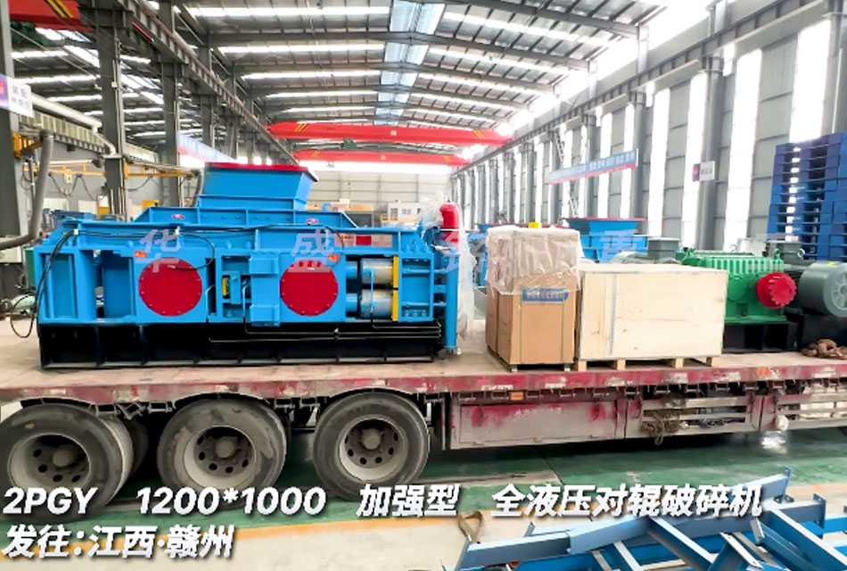 1210型全液壓對輥破碎機(jī) 螢石礦生產(chǎn)線 