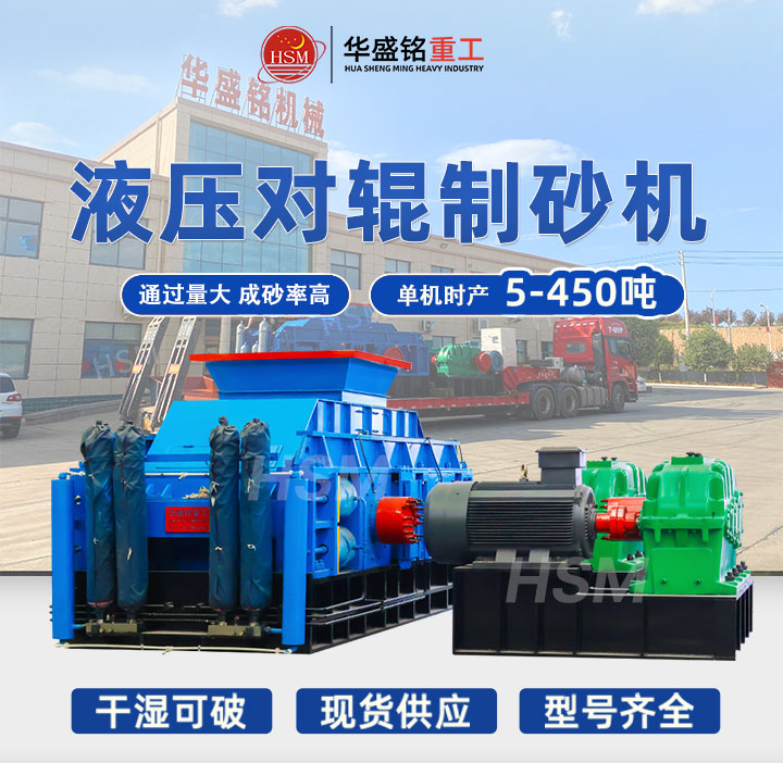 時產(chǎn)200對輥機(jī) 全液壓對輥制砂機(jī) 1510型全液壓對輥破碎機(jī) 華盛銘全自動數(shù)控液壓對輥制砂機(jī)