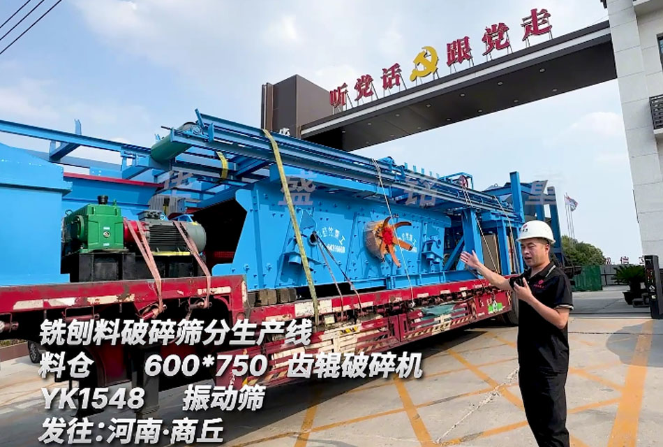瀝青銑刨料破碎篩分生產(chǎn)線(xiàn) 銑刨料破碎篩分機(jī) 瀝青再生料rap破碎篩分設(shè)備 發(fā)貨現(xiàn)場(chǎng)