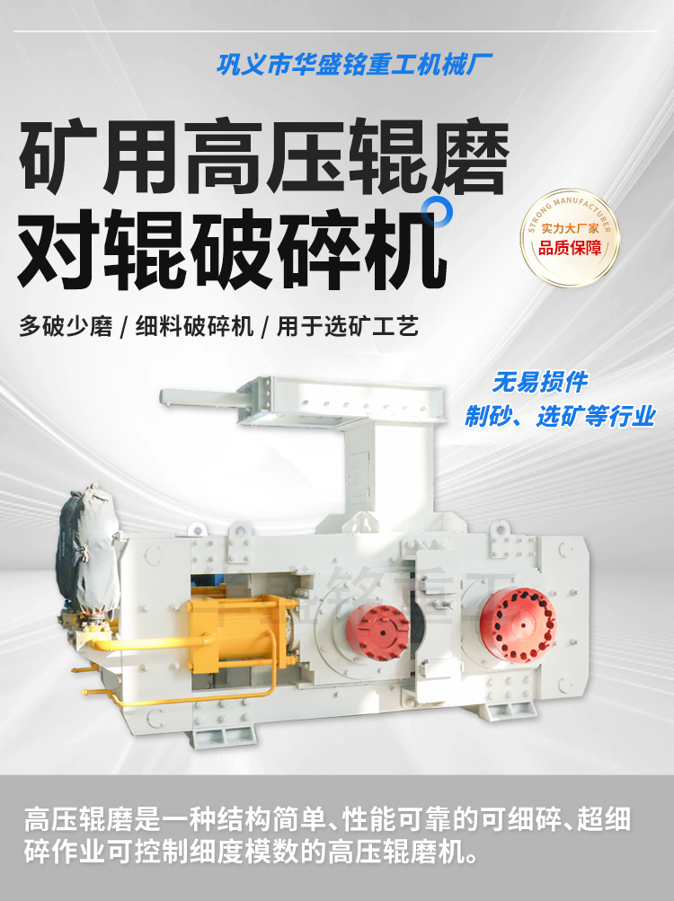 選礦設(shè)備 高壓輥磨機(jī) 高壓對輥破碎機(jī)