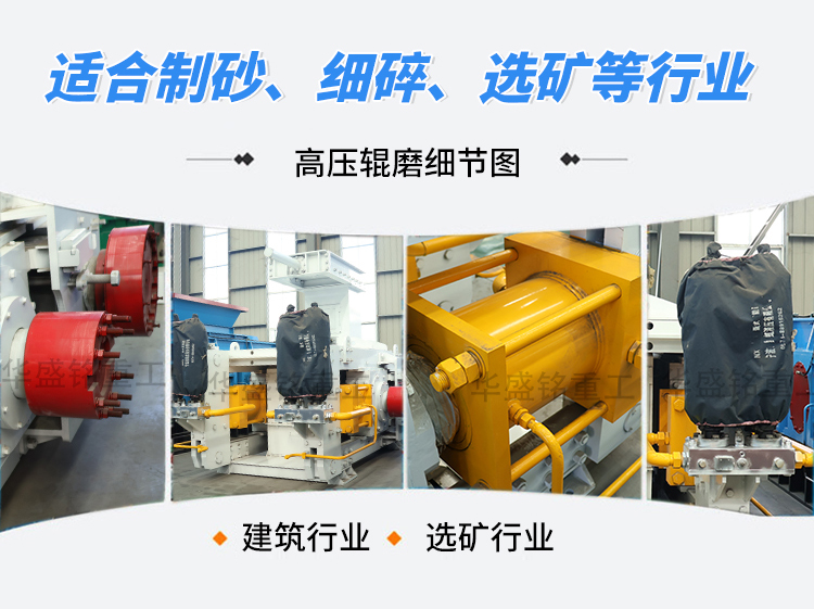 選礦設(shè)備 高壓輥磨機(jī) 高壓對輥破碎機(jī)