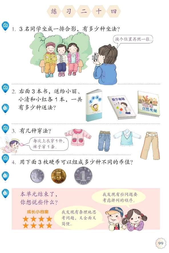 8�����W�V�ǡ����䣨һ��_83