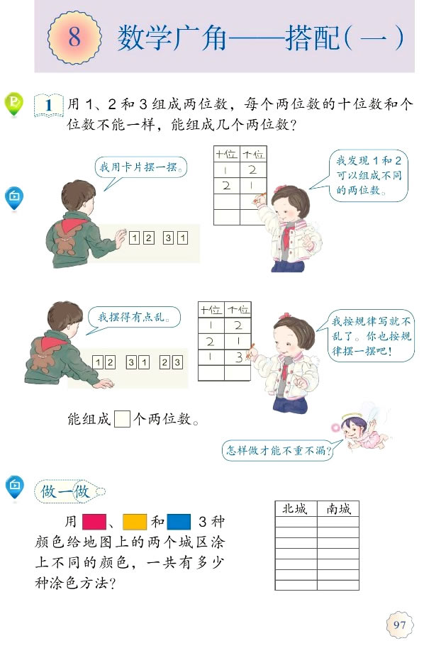 8�����W�V�ǡ����䣨һ��_81