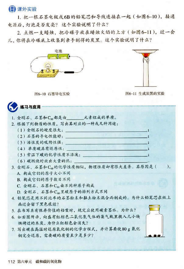 �n�} 6.1 ����ʯ��ʯī��C60_