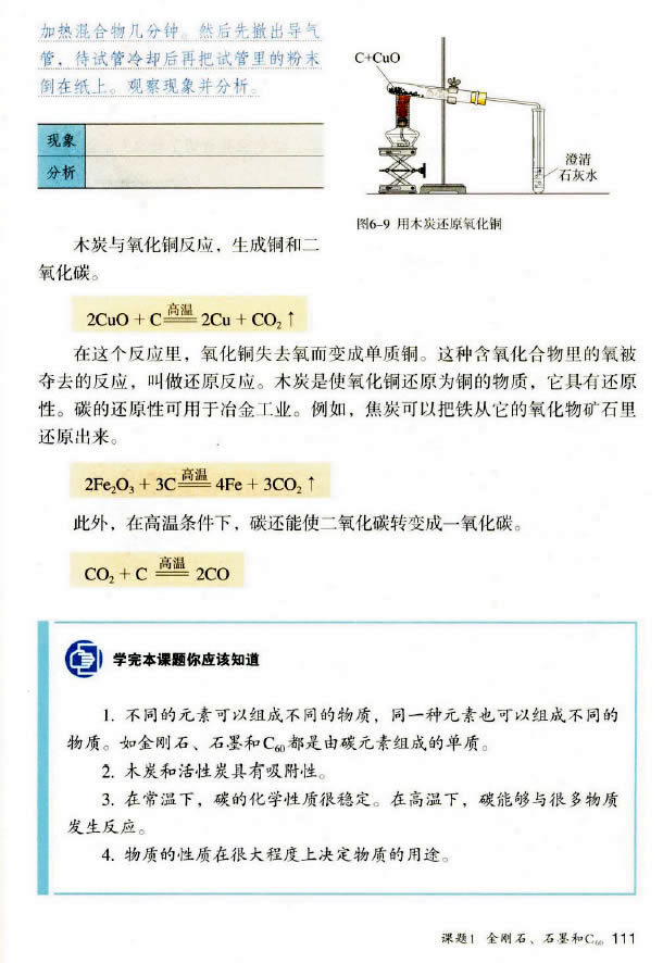 �n�} 6.1 ����ʯ��ʯī��C60_