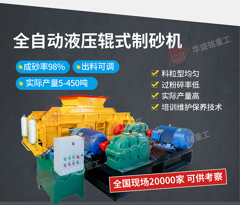 液壓對輥破碎機(jī)