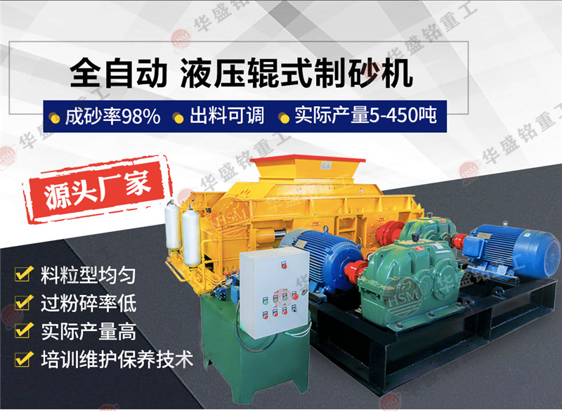 液壓對輥破碎機(jī)